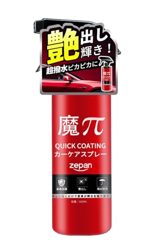 zepan 魔ぱい ガラスコーティング 車 カーワックス コーティング剤 撥水 防汚 液体 ワックス バイク シンク用 自転車 長持ち クイック コーティング 500ml